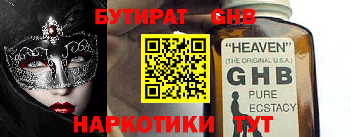 Бутират 1.4BDO Верхняя Салда