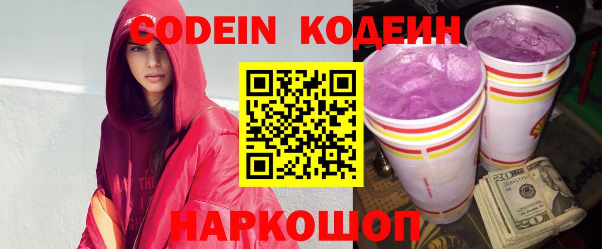 Верхняя Салда  Кодеиновый сироп Lean напиток Lean (лин)  Вход с VPN 