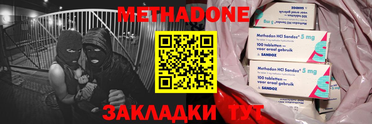 МЕТАДОН мёд  Метадон methadone  Вход с VPN  Верхняя Салда 