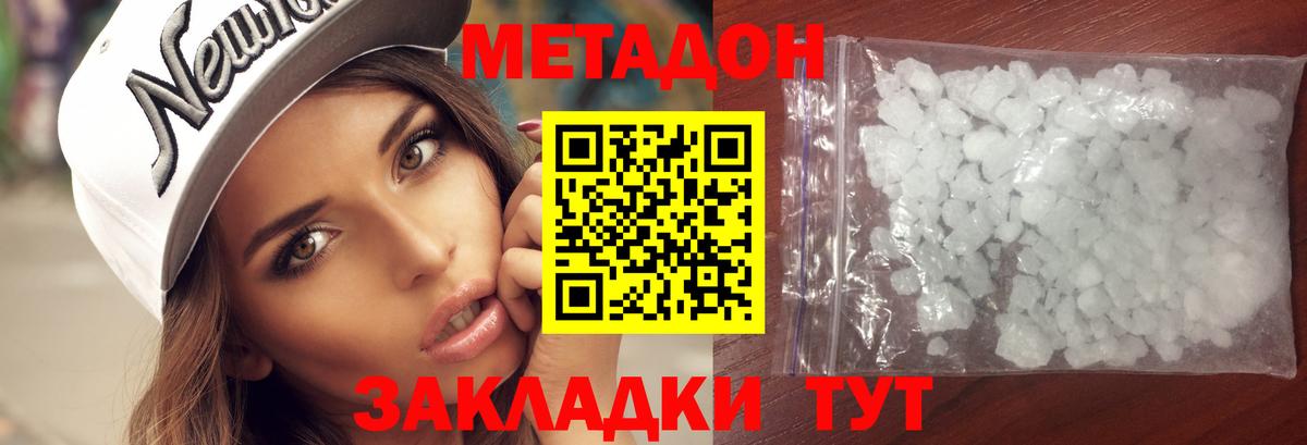 МЕТАДОН кристалл Верхняя Салда