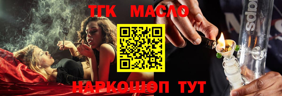 ТГК гашишное масло Верхняя Салда